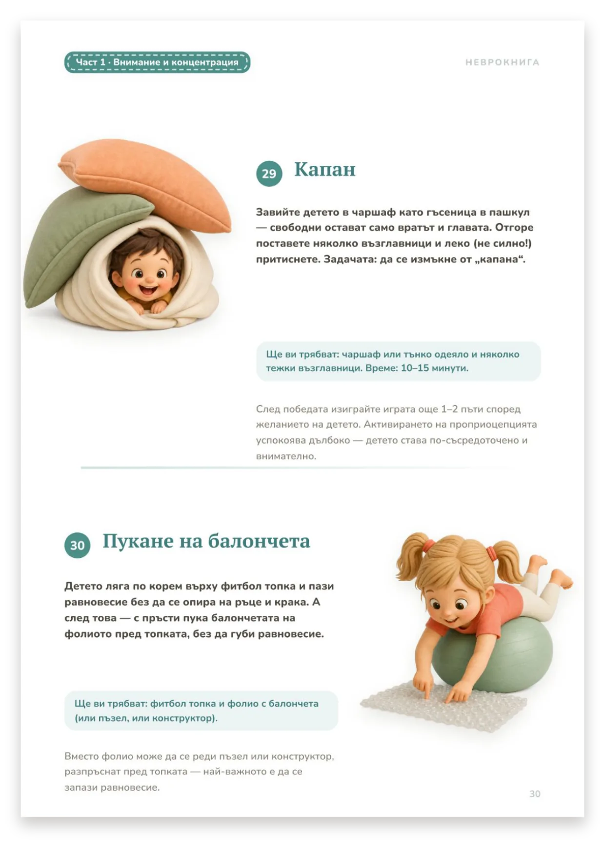 Капан и Пукаме балончета