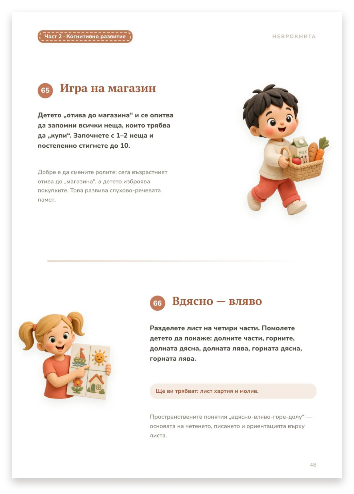 Игра на магазин, Надясно — наляво