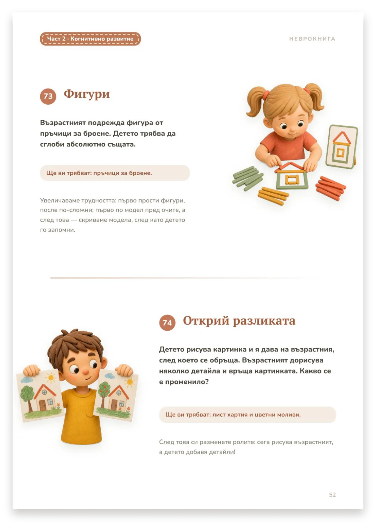 Фигури и Открий разликата