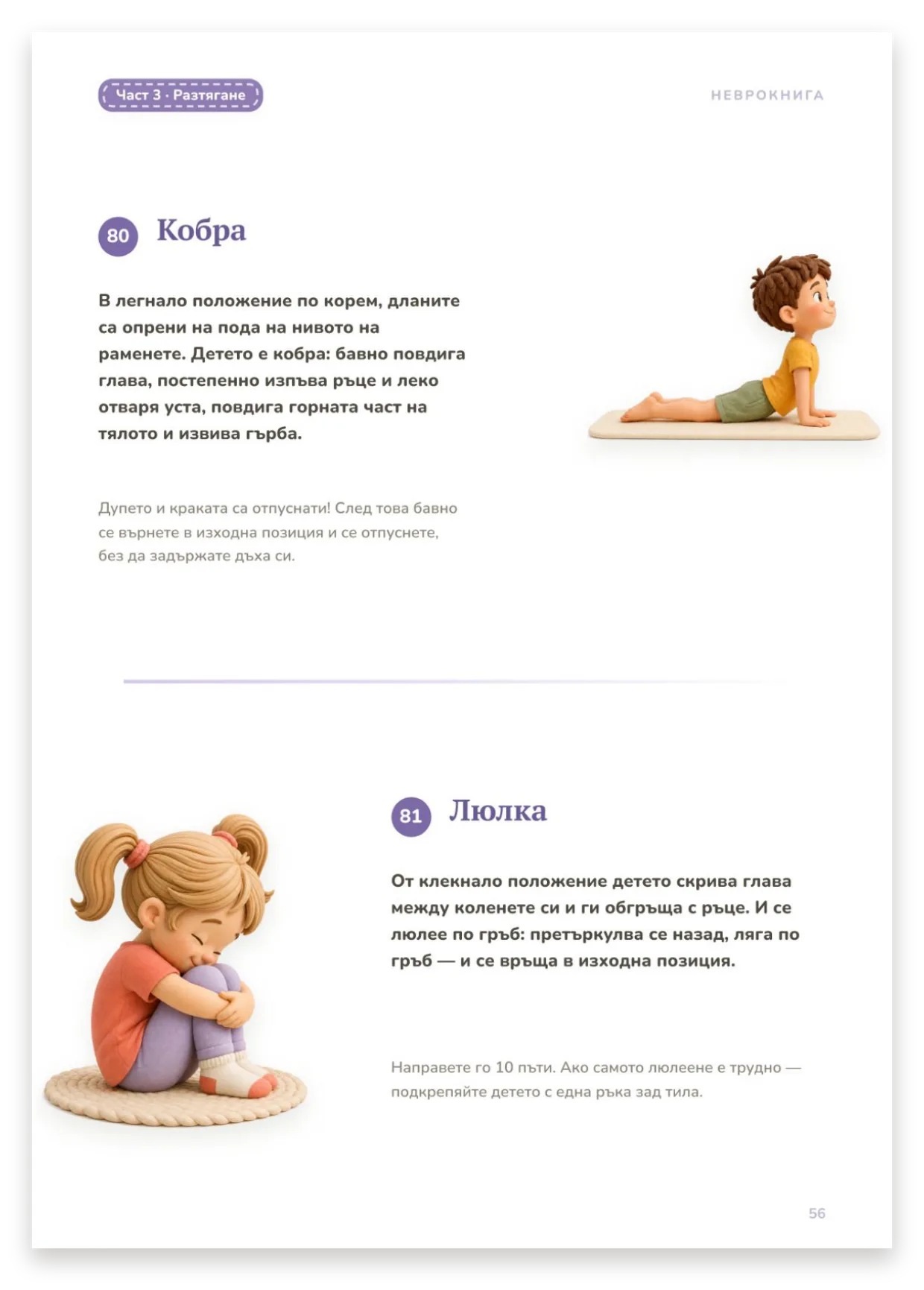 Разтягане: Кобра и Люлка