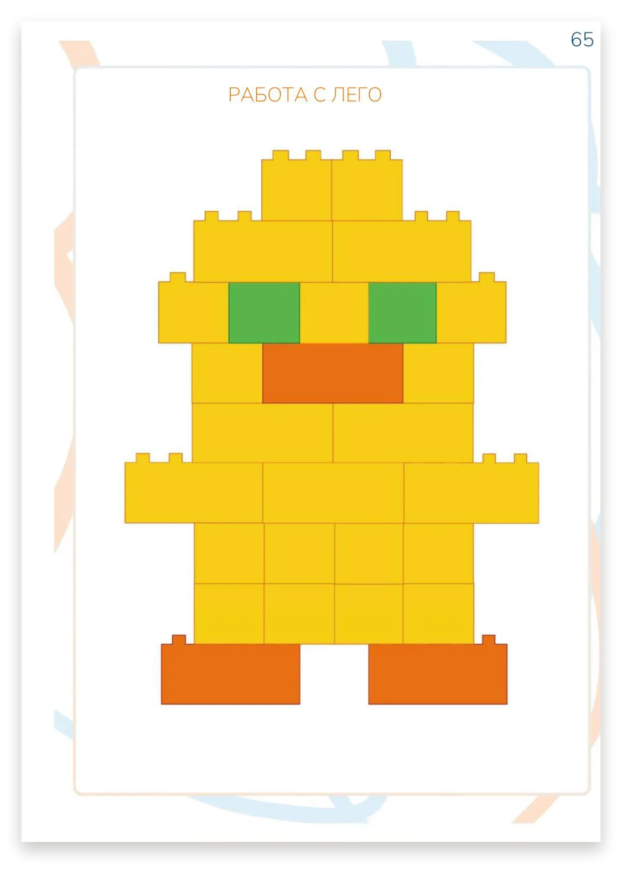 Работа с LEGO